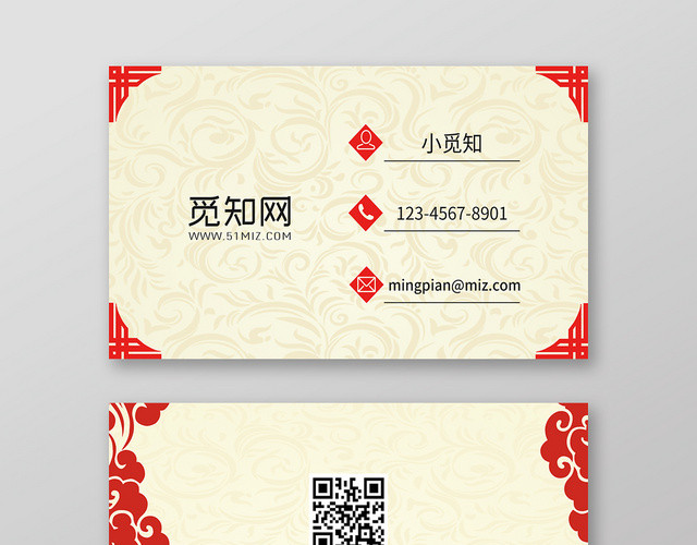 复古中国风商务红黄花纹名片素材