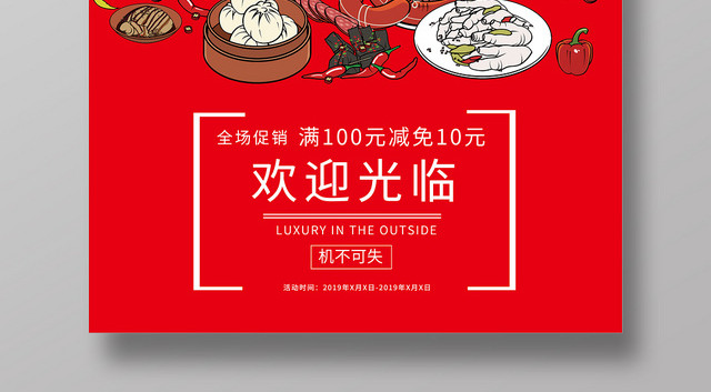 红色传统火锅餐厅餐饮美食火锅促销海报