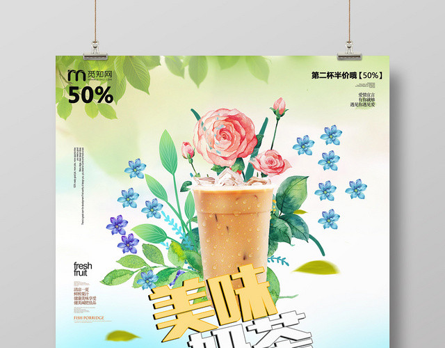 夏天创意美味饮品奶茶店促销海报