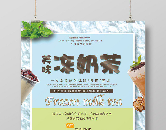 蓝色创意饮品奶茶店冻奶茶促销海报