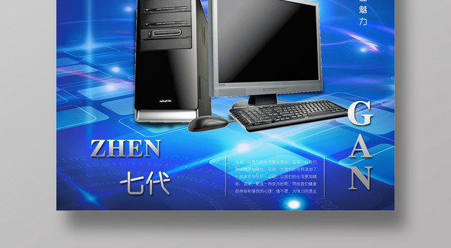 蓝色科技背景超强跑分电脑产品数码家电电子产品海报