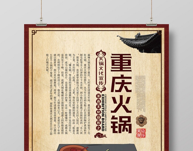 中式重庆火锅餐厅餐饮美食火锅海报设计