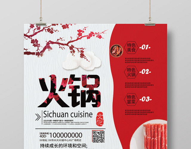 红白色调特色美味餐厅餐饮美食火锅文化宣传海报