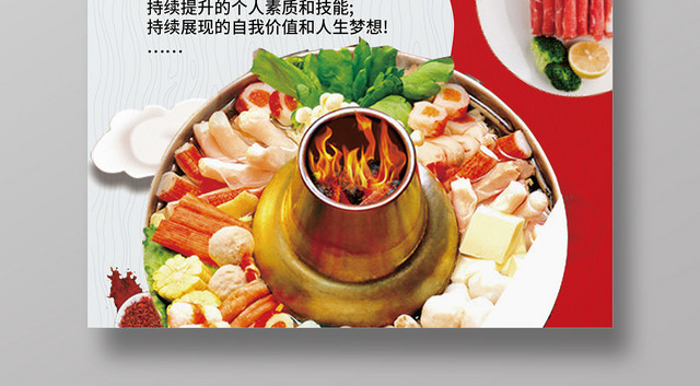 红白色调特色美味餐厅餐饮美食火锅文化宣传海报