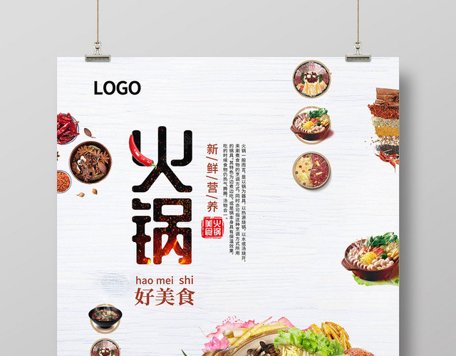 清新餐厅餐饮美食火锅海报