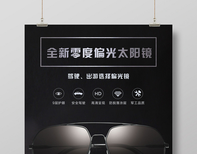 黑色炫酷偏光太阳镜眼镜珠宝首饰宣传海报