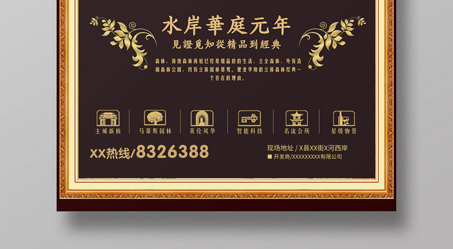 复古建筑棕色风格大气高端中国风房地产宣传海报
