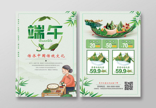 绿色背景端午节传统文化超市促销宣传单