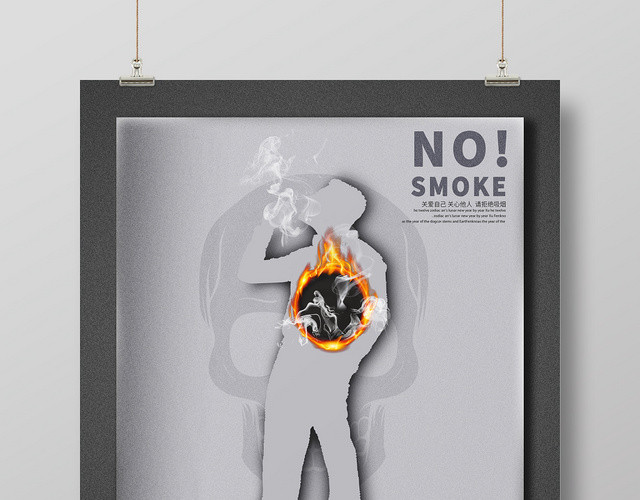 创意世界无烟日公益宣传海报