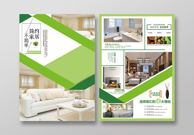 绿色小清新简约不简单家具宣传单单页