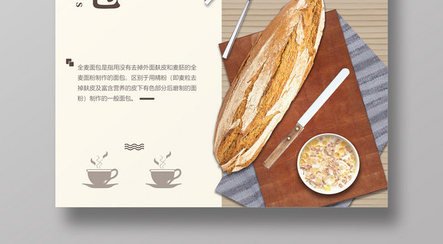 清新创意全麦面包甜品烘焙蛋糕店海报