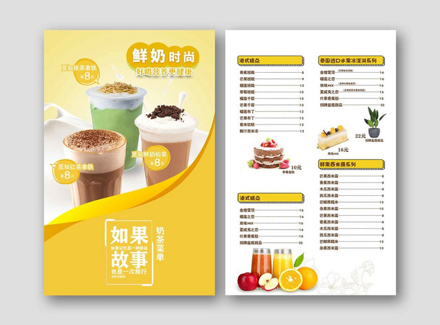 鲜奶时尚好喝营养奶茶店暖色甜品美食餐厅餐饮奶茶菜单价格表宣传