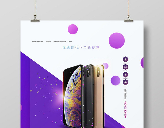 紫色简约苹果手机产品数码电子大屏幕上设计海报