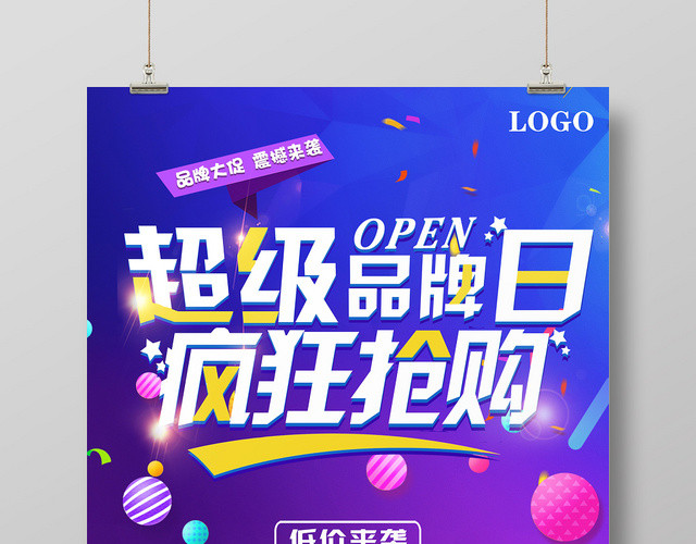 紫色炫酷超级品牌日促销宣传海报