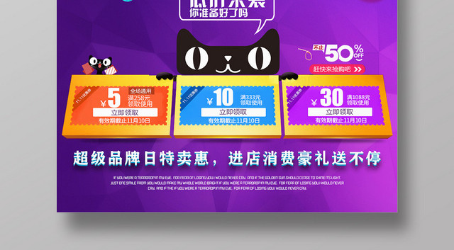 紫色炫酷超级品牌日促销宣传海报