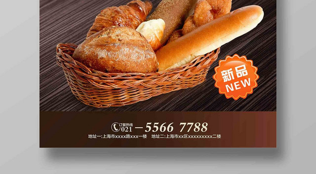 时尚PASTA面包甜品烘焙蛋糕店全麦面包宣传海报