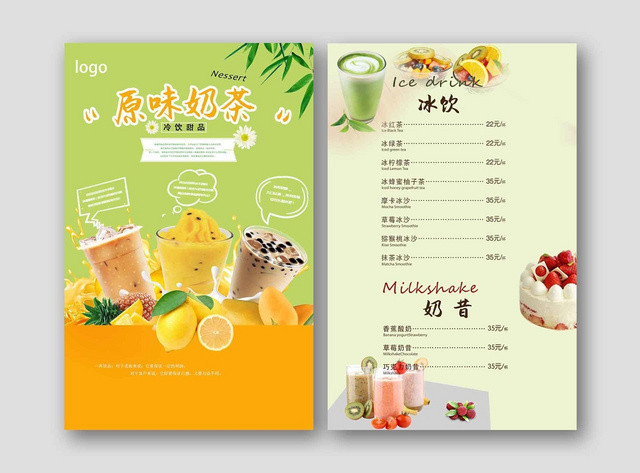黄绿色简约风夏日冷饮甜品原味奶茶菜单价格单