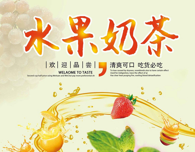 黄绿色清新风夏日清凉水果奶茶饮品菜单价格表