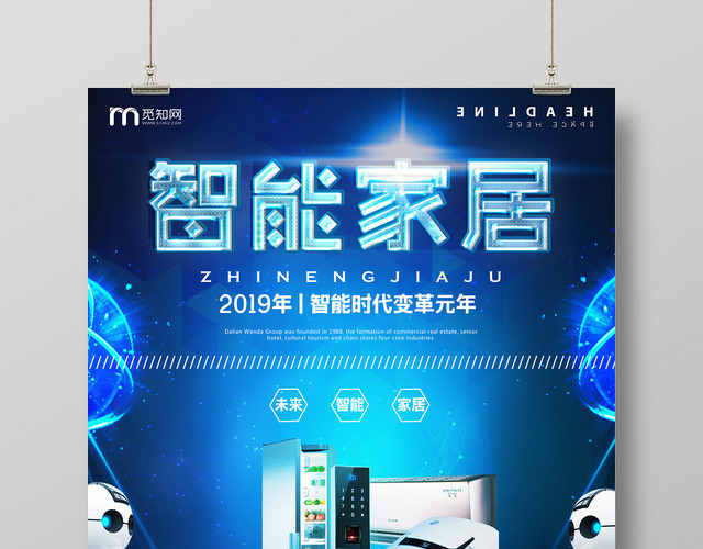 智能家居未来科技电器家具家装机器人蓝色系宣传海报