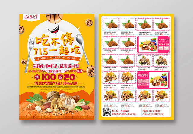 橙色背景零食宣传单食品单页海报