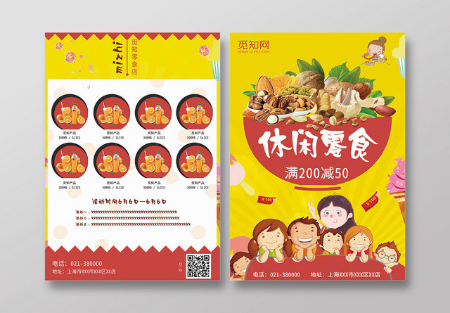黄色背景零食宣传单食品单页海报