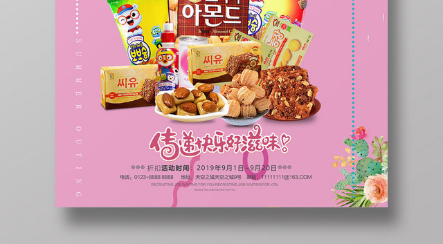 小清新进口食品食物零食宣传促销海报