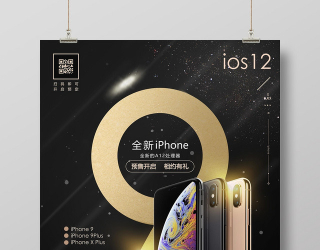 黑色背景9IPHONE苹果手机产品数码电子发布促销海报