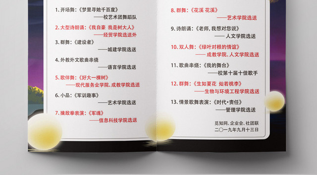 中秋节目单人月两团圆夜景紫色系兔子满月宣传折页