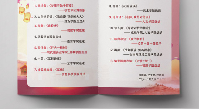 花好月圆中秋晚会节目单粉色风格月饼满月宣传折页
