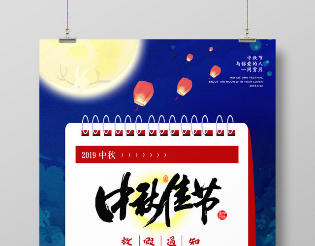 清新风节假日之中秋佳节放假通知宣传海报