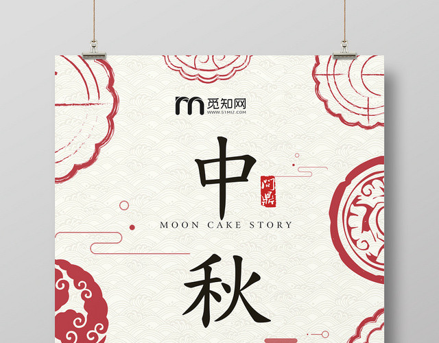 中国风中国传统节日中秋节宣传海报