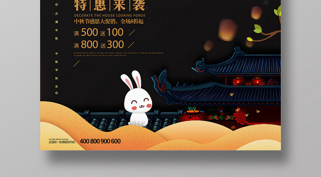 中国传统节日中秋节宣传促销海报