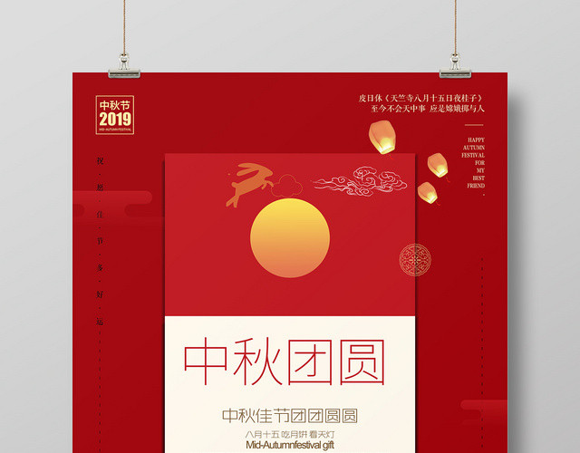 红色简约风中国传统节日中秋节中秋团圆宣传海报