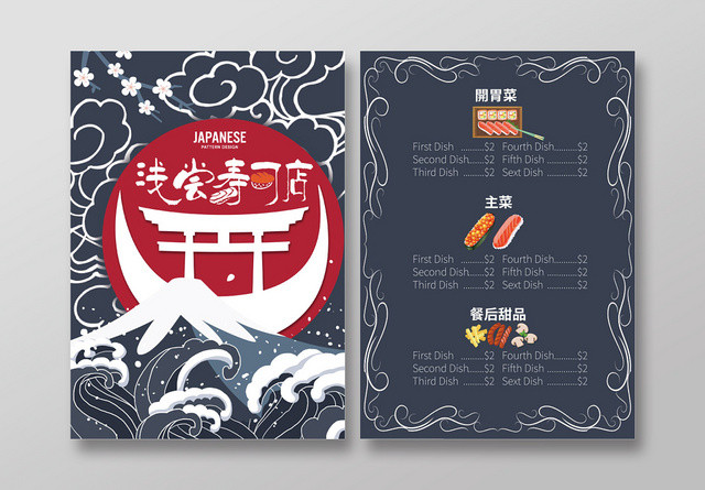 寿司菜单日本日式日系美食菜谱价目表宣传单