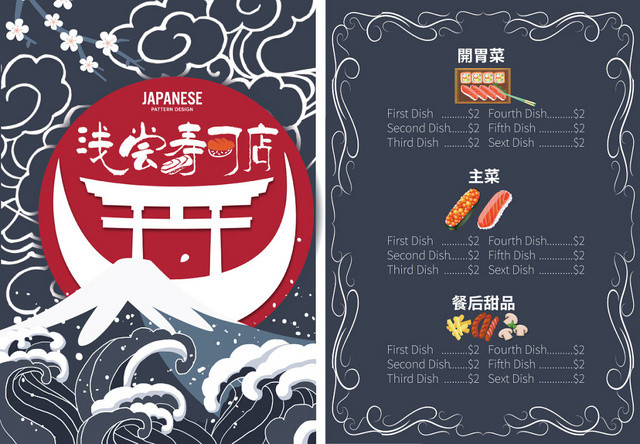 寿司菜单日本日式日系美食菜谱价目表宣传单