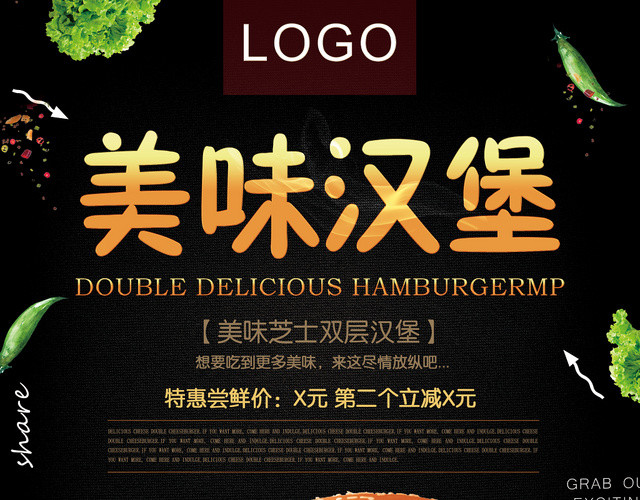 创意黑色美味汉堡餐饮餐厅美食西餐快餐宣传单页