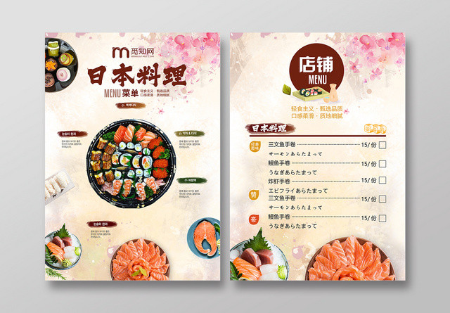 日本料理日式日系美食菜谱价格表菜单宣传单