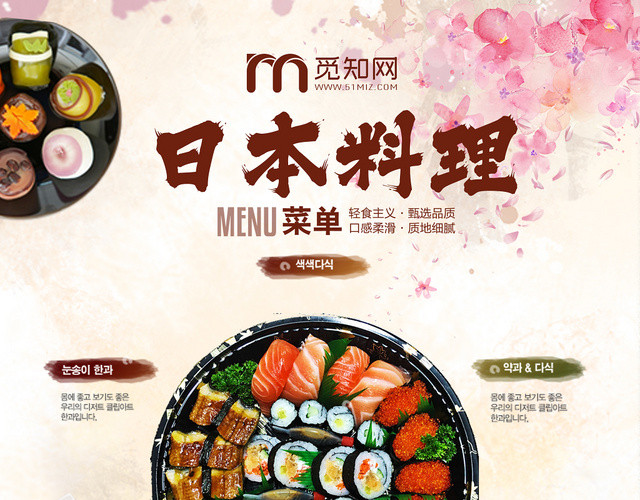 日本料理日式日系美食菜谱价格表菜单宣传单