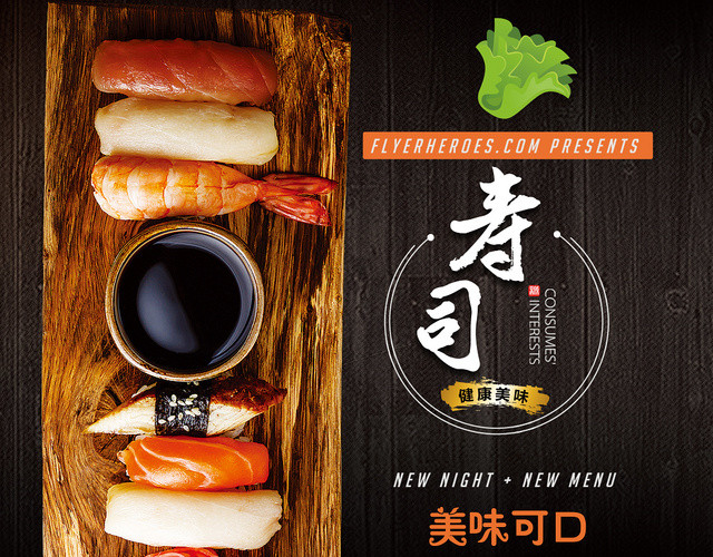 寿司健康美味可口日本日式日系菜单价格表宣传单