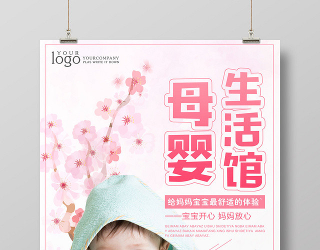 粉色浪漫温馨母婴生活馆母婴婴儿海报