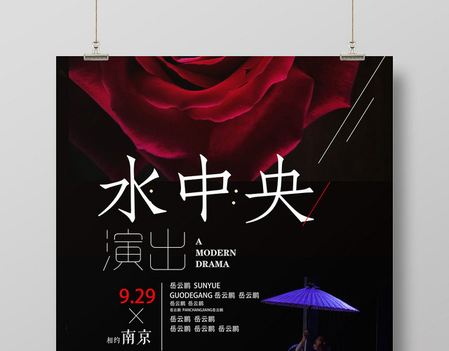 黑底复古黑玫瑰大气舞台剧宣传展板海报设计