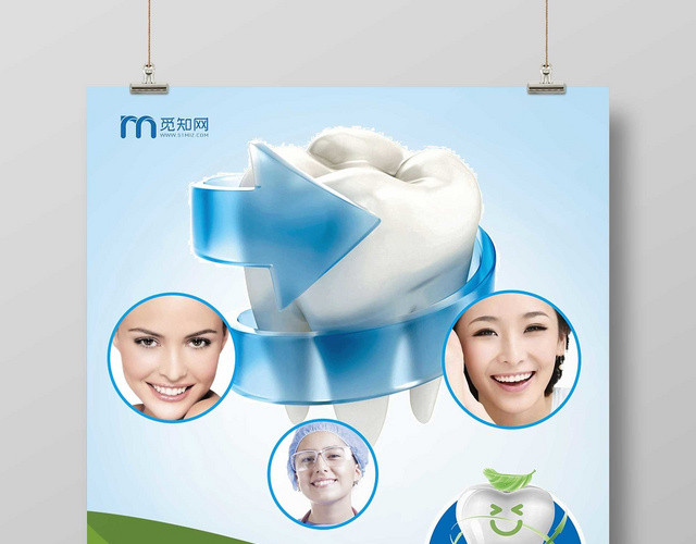 创意牙齿口腔健康医疗宣传海报