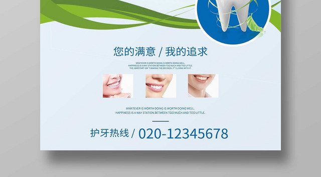 创意牙齿口腔健康医疗宣传海报