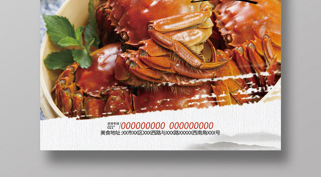 美食餐饮大闸蟹海鲜美食海报