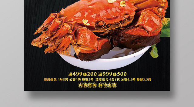 黑色简约餐厅餐饮美食大闸蟹宣传海报展板