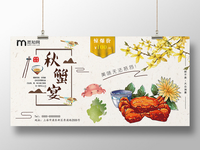 淡雅简约餐厅餐饮美食大闸蟹宣传海报展板设计