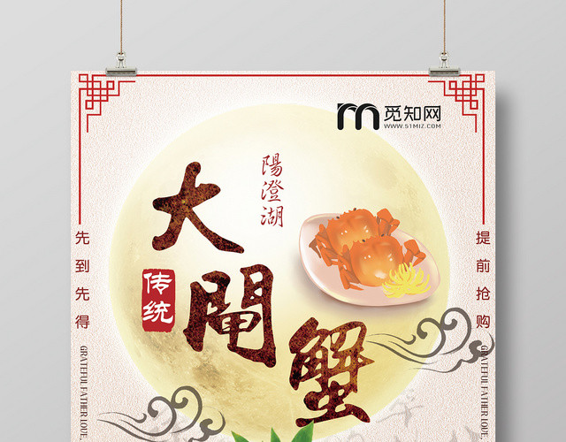 淡雅简洁中国风餐厅餐饮美食大闸蟹宣传海报展板设计