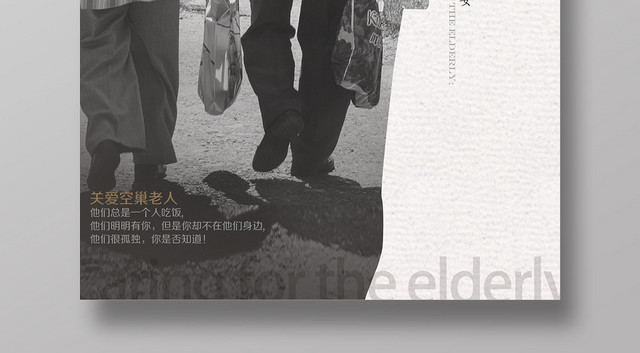 重阳节创意光效关爱老人公益宣传海报