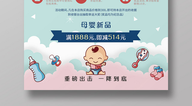 卡通618年中大促母婴用品促销宣传海报