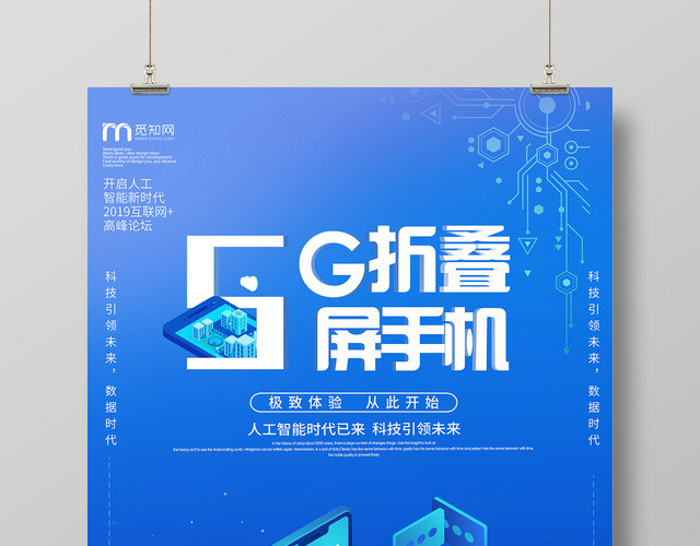 简约风蓝色系5G折叠屏手机5G网络通信科技科技智能海报